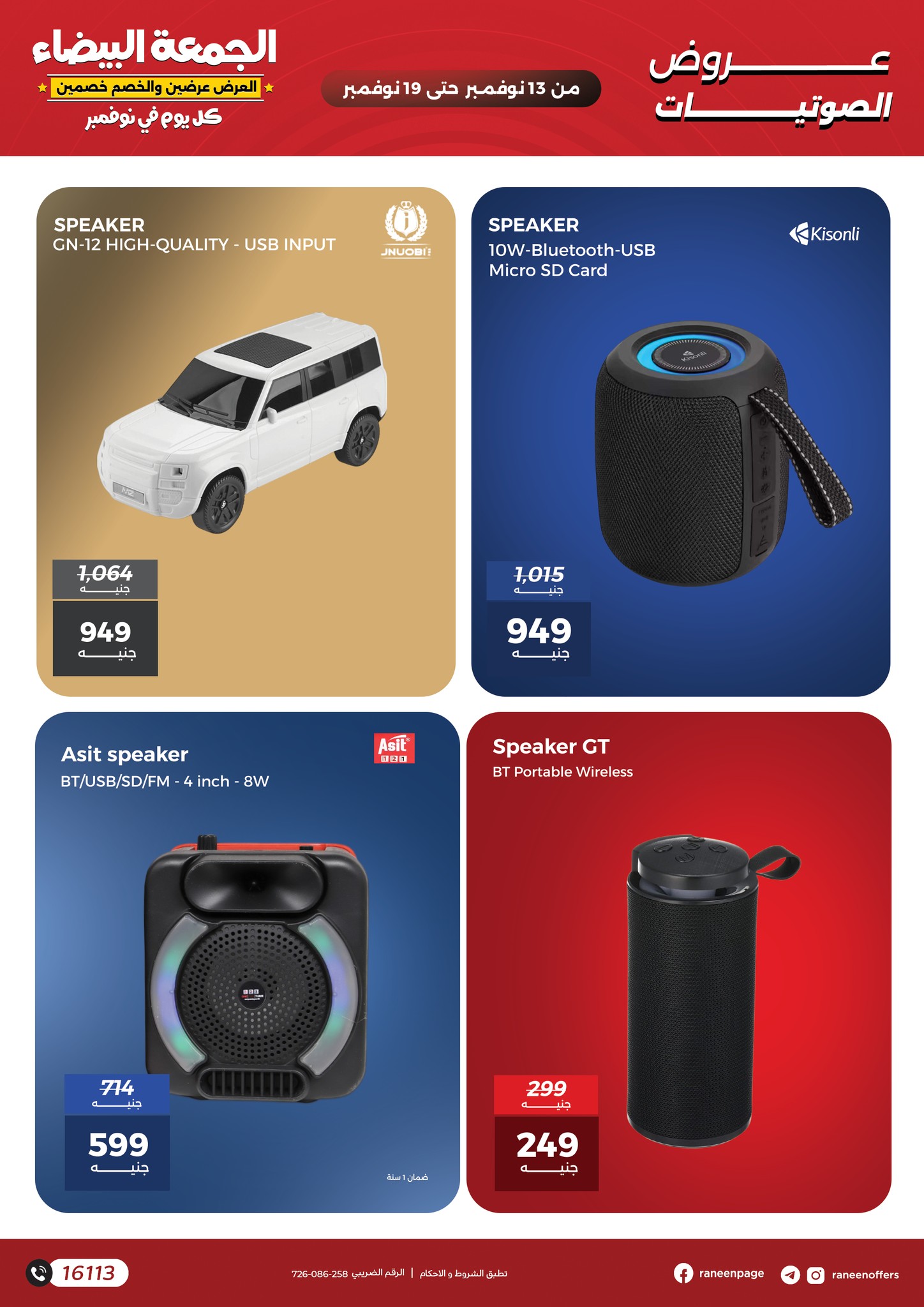 raneen offers from 12nov to 2nov 2025 عروض رنين من 12 نوفمبر حتى 2 نوفمبر 2025 صفحة رقم 11